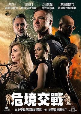 《反击》海报